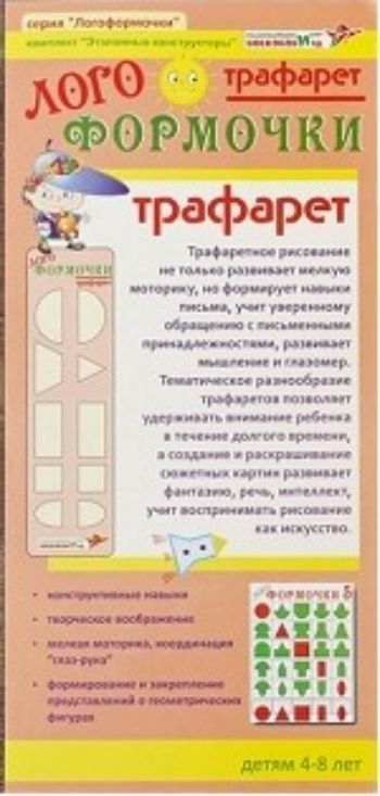 Развивающая игра Трафарет. Логоформочки