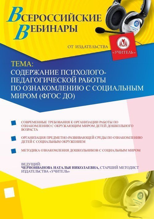 Содержание психолого-педагогической работы по ознакомлению с социальным миром (ФГОС ДО)