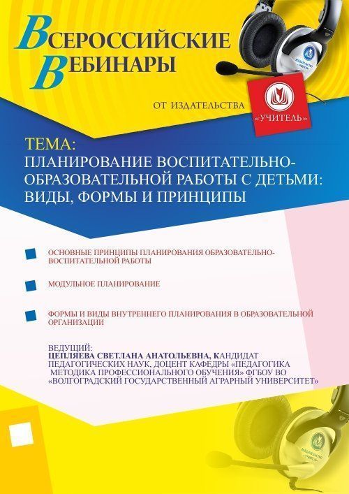 Планирование воспитательно-образовательной работы с детьми: виды, формы и принципы