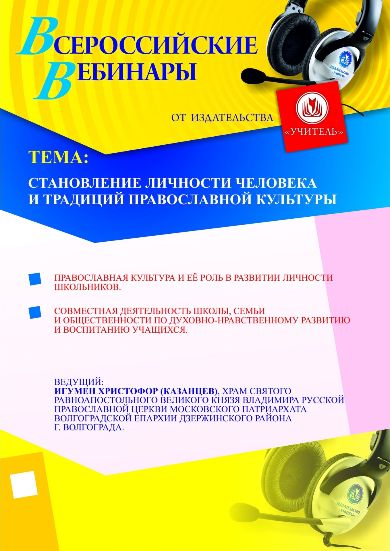 Становление личности человека и традиций православной культуры
