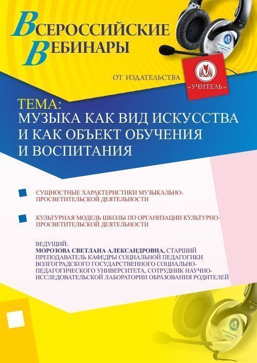 Музыка как вид искусства и как объект обучения и воспитания