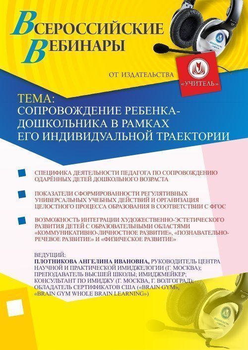 Сопровождение ребенка-дошкольника в рамках его индивидуальной траектории