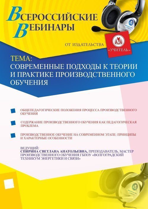 Современные подходы к теории и практике производственного обучения
