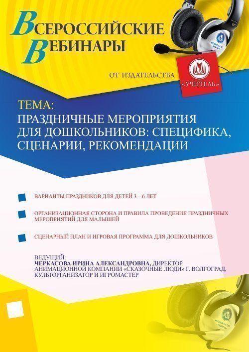 Праздничные мероприятия для дошкольников: специфика, сценарии, рекомендации