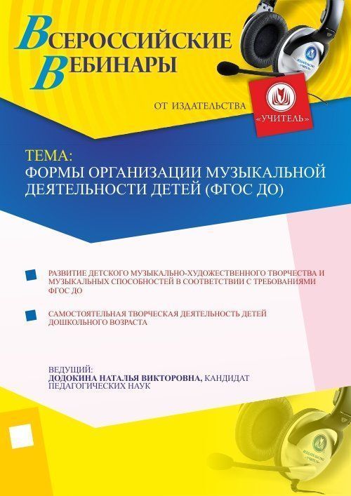 Формы организации музыкальной деятельности детей (ФГОС ДО)