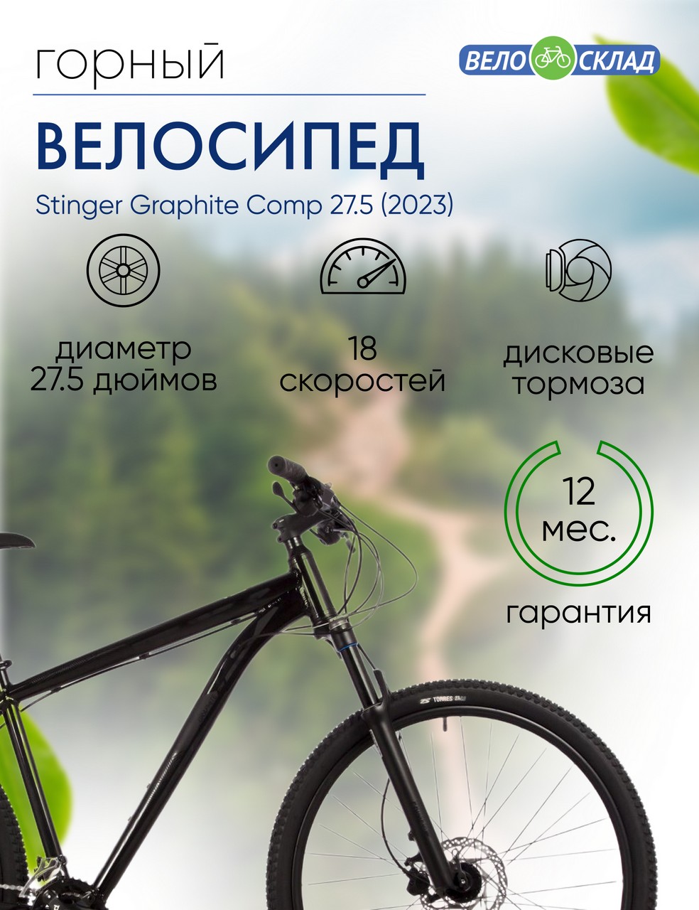 Горный велосипед Stinger Graphite Comp 27.5, год 2023, цвет Черный, ростовка 16
