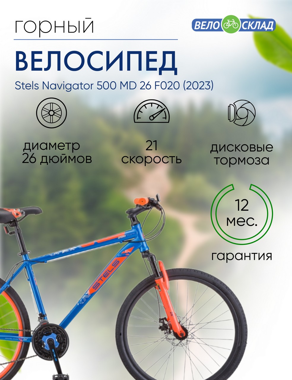 Горный велосипед Stels Navigator 500 MD 26 F020, год 2023, цвет Синий-Красный, ростовка 18