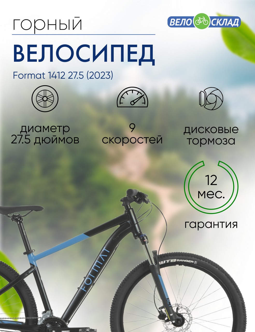Горный велосипед Format 1412 27.5, год 2023, цвет Черный-Синий, ростовка 19
