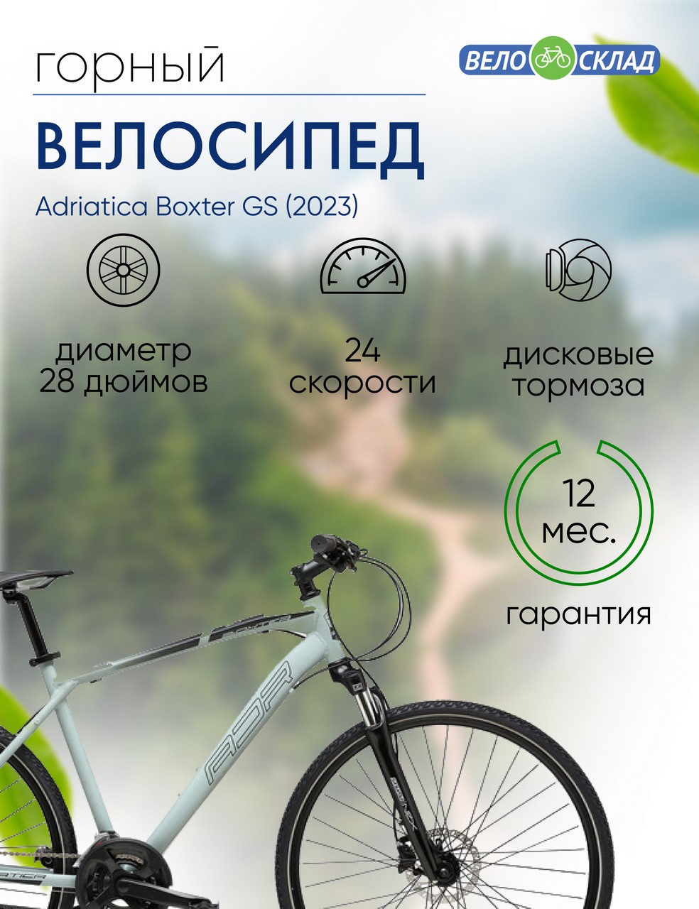 Дорожный велосипед Adriatica Boxter GS, год 2023, цвет Серебристый, ростовка 19.5