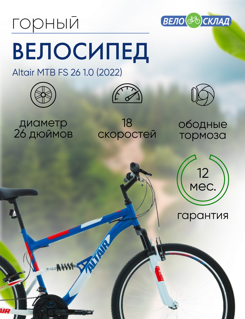  Велосипеды Двухподвесы Altair MTB FS 26 1.0, год 2022, цвет Синий-Красный, ростовка 16