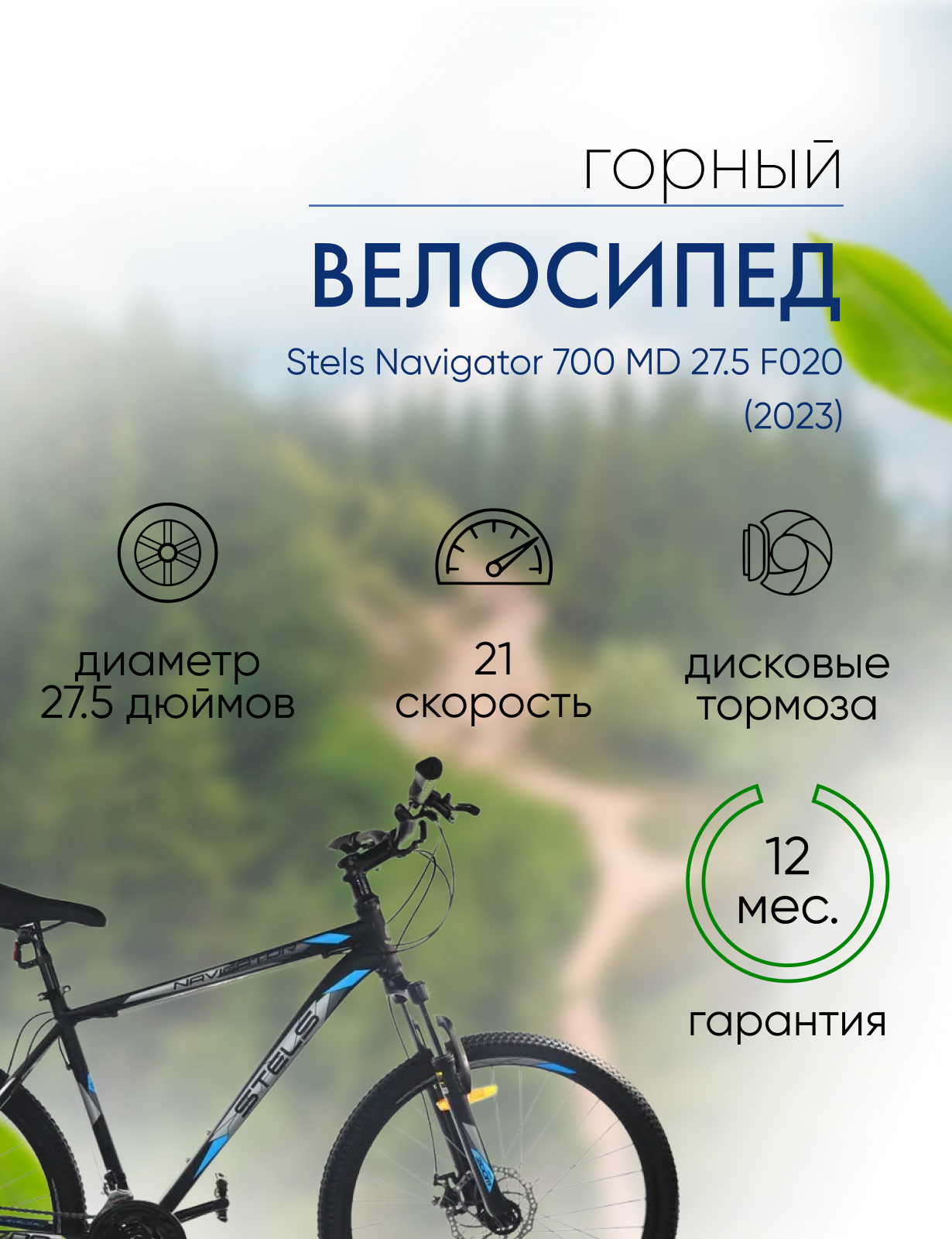 Горный велосипед Stels Navigator 700 MD 27.5 F020, год 2023, цвет Черный, ростовка 19