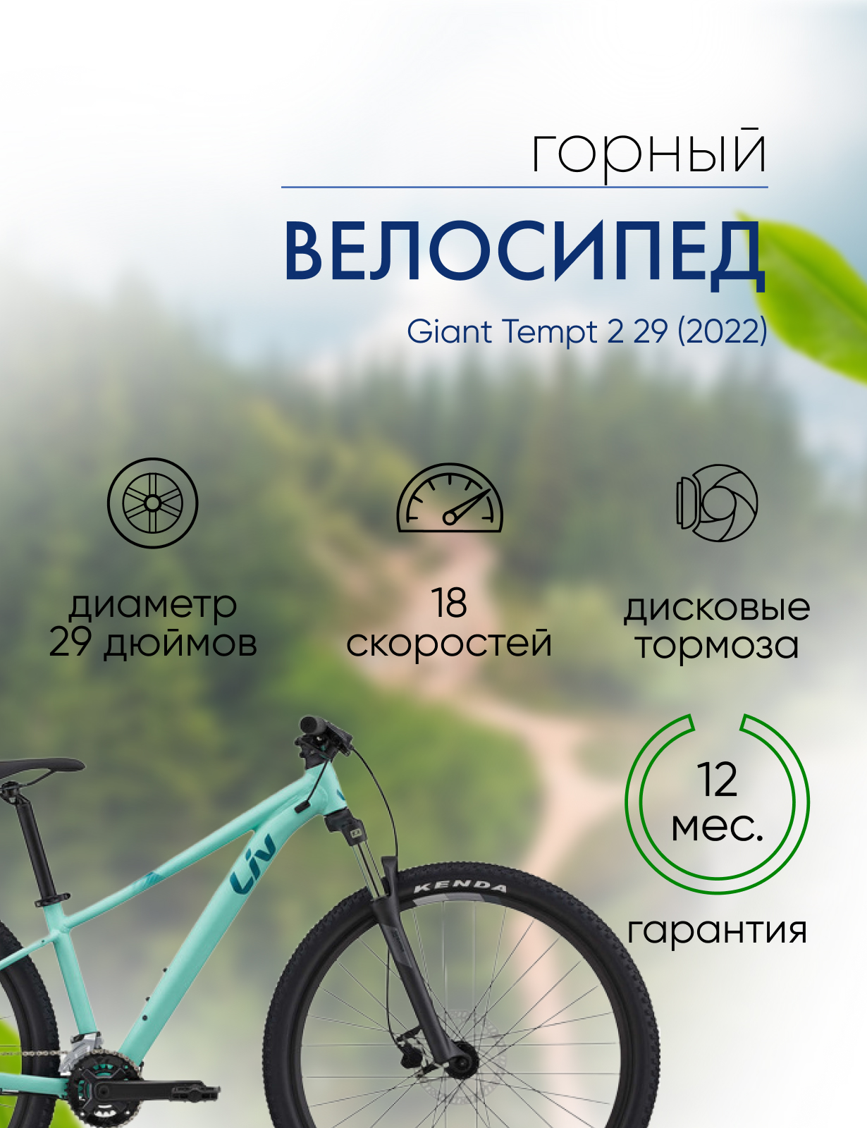 Женский велосипед Giant Tempt 2 29, год 2022, цвет Зеленый-Голубой, ростовка 20