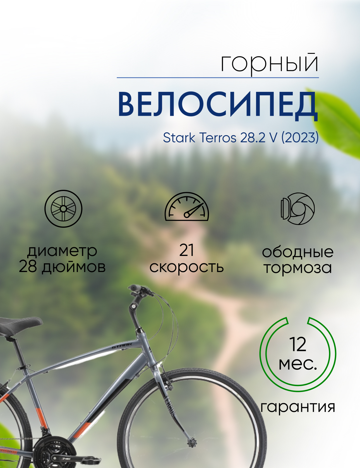 Дорожный велосипед Stark Terros 28.2 V, год 2023, цвет Серебристый-Черный, ростовка 16