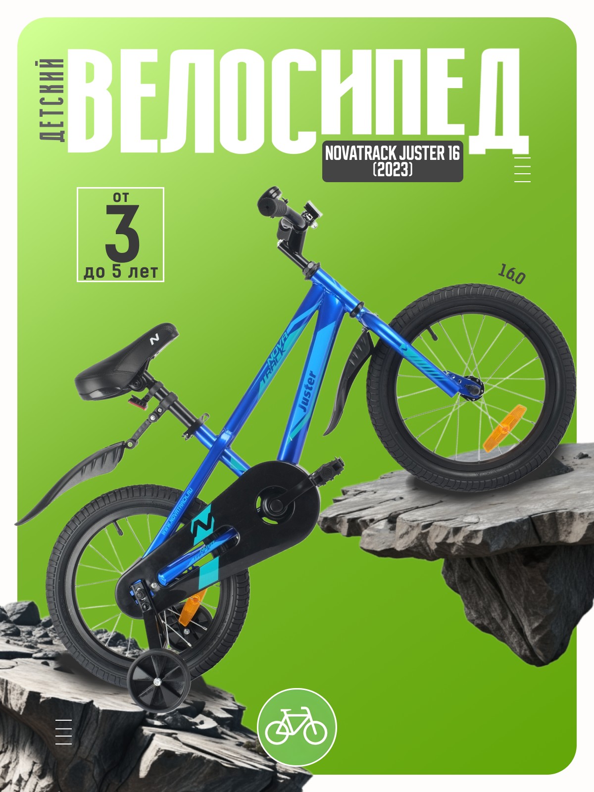 Велосипеды Детские Детский велосипед Novatrack Juster 16, год 2023, цвет Синий