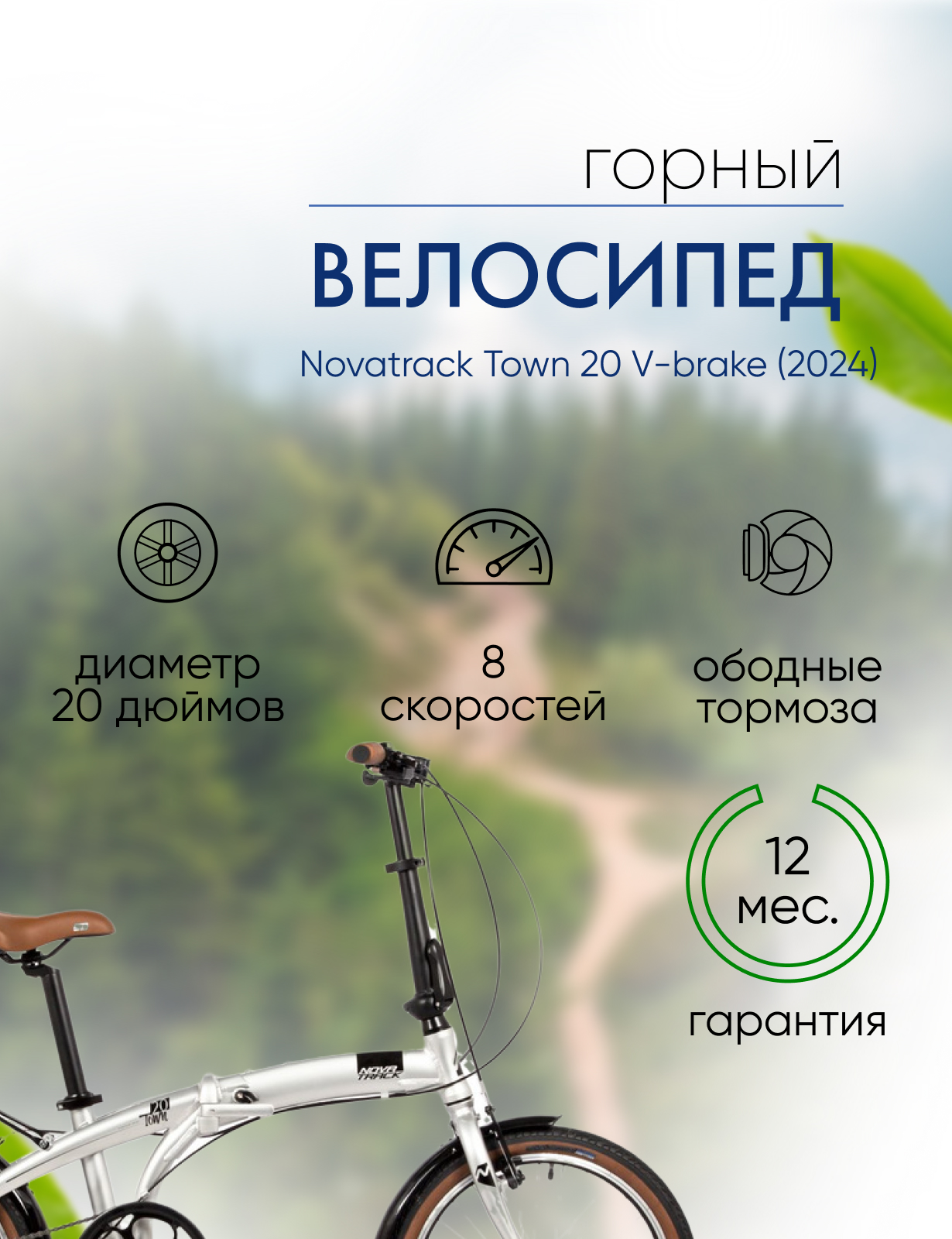 Складной велосипед Novatrack Town 20 V-brake, год 2024, цвет Серебристый