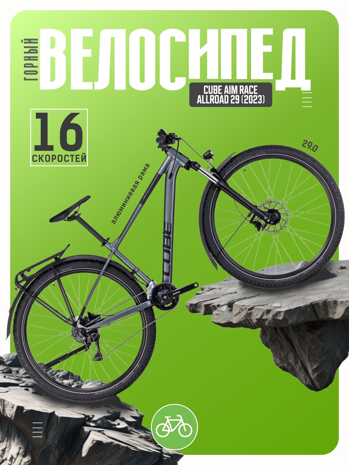 Горный велосипед Cube Aim Race Allroad 29, год 2023, цвет Серебристый-Черный, ростовка 22