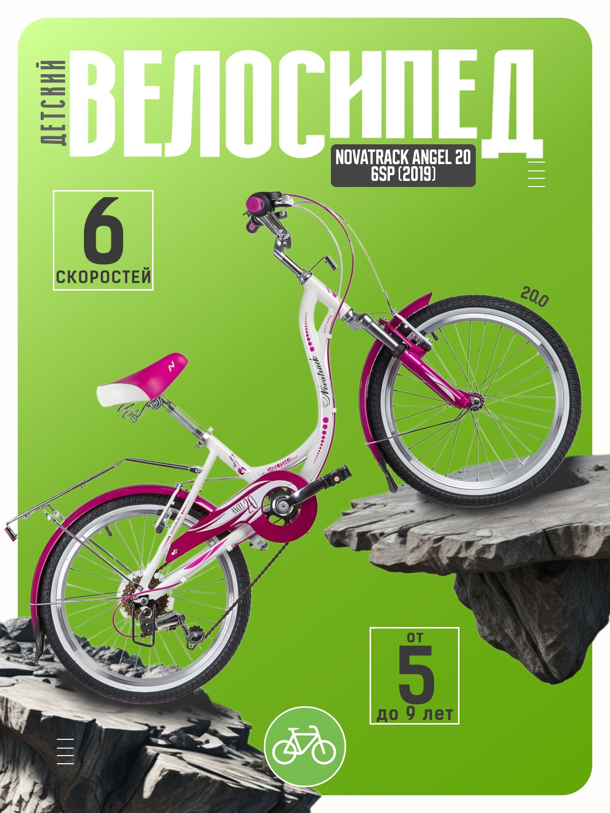 Детский велосипед Novatrack Angel 20 6sp, год 2019, цвет Белый