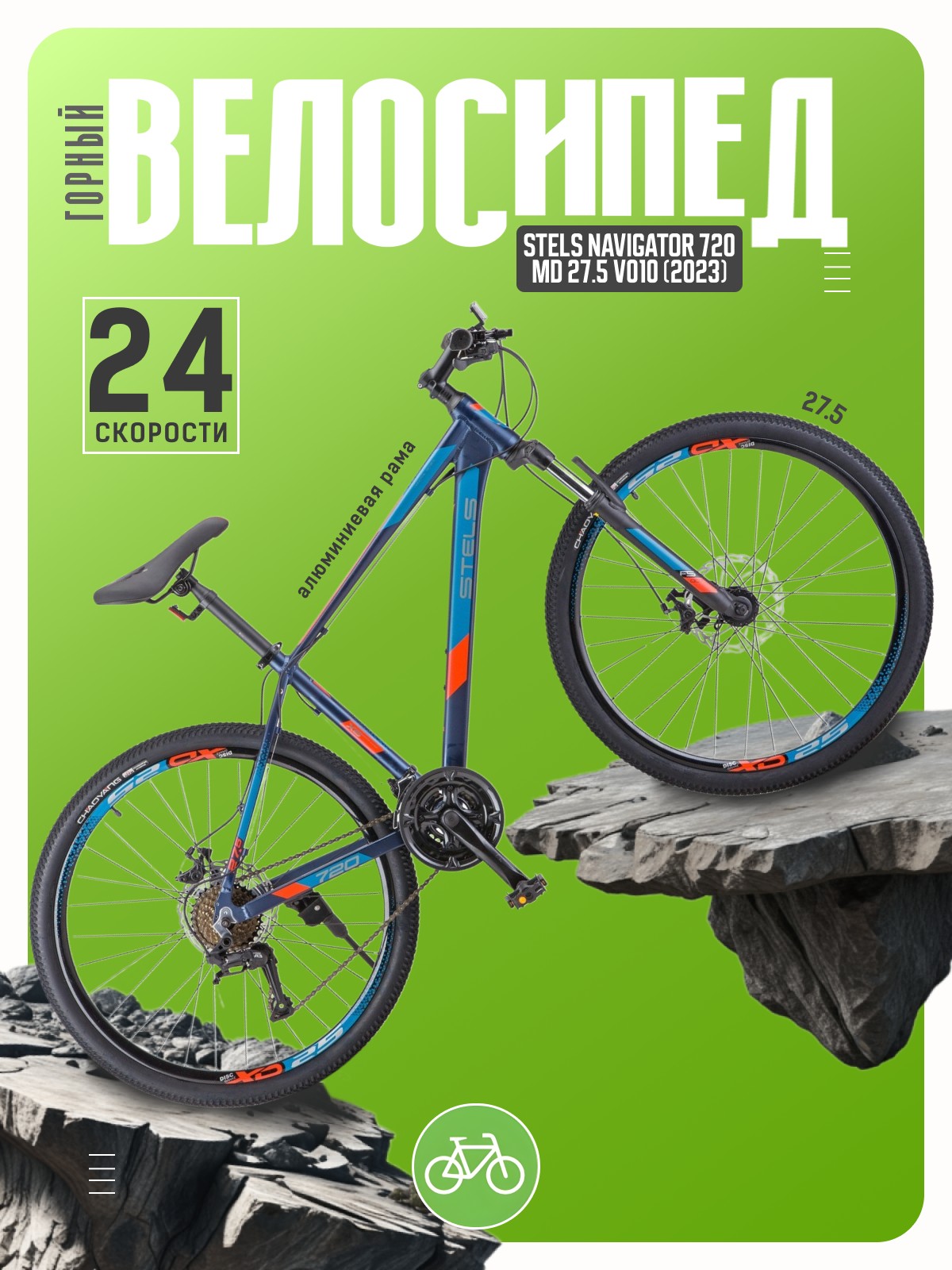Горный велосипед Stels Navigator 720 MD 27.5 V010, год 2023, цвет Синий, ростовка 15.5