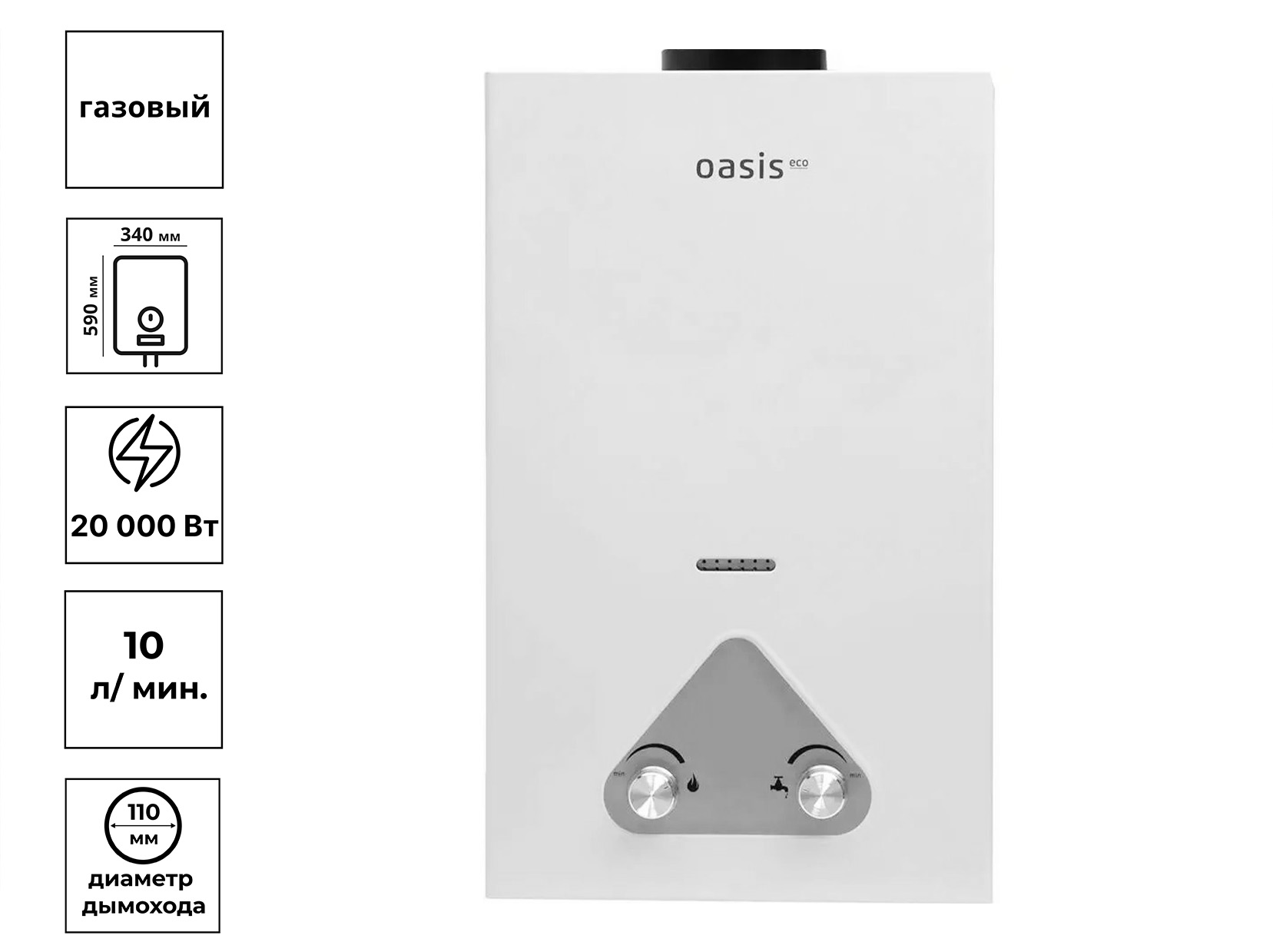Водонагреватель газовый Oasis Eco (Zerten), W-20, 20 кВт, проточный