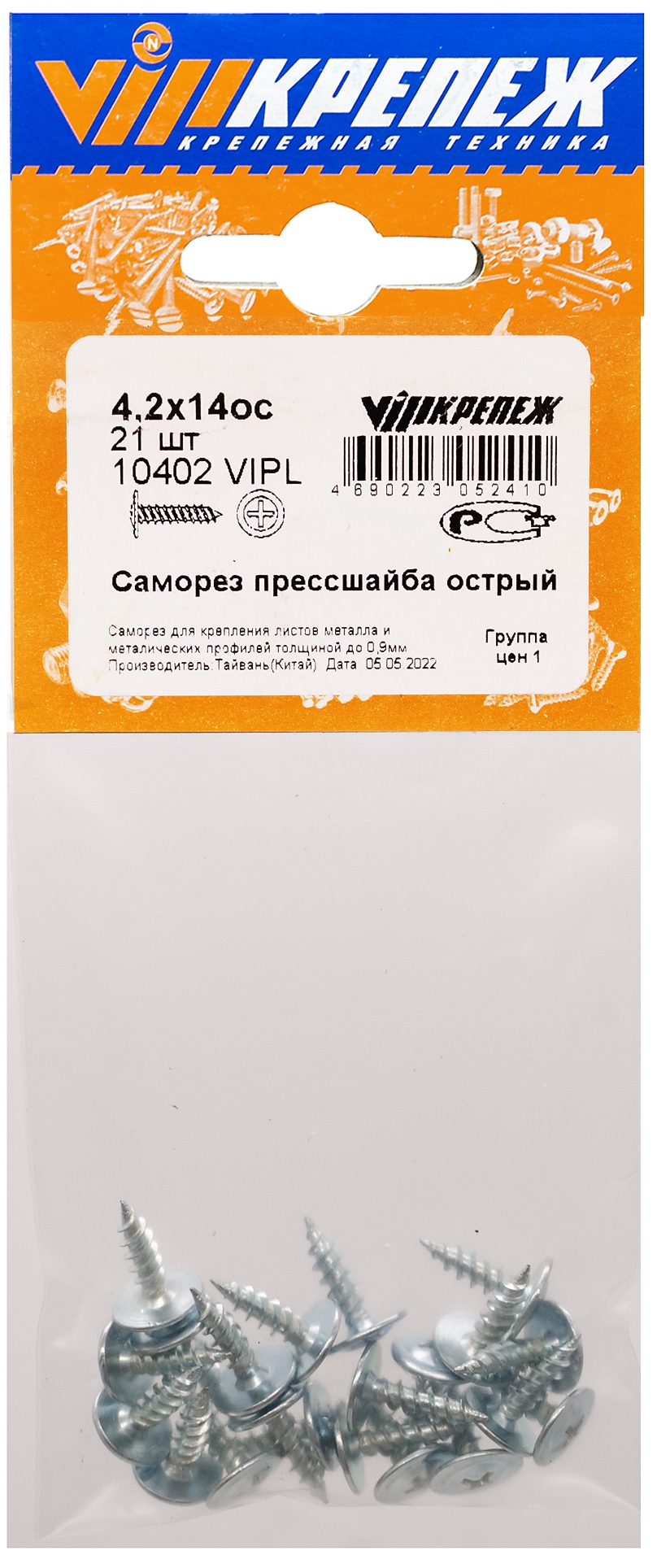 Саморез 4,2х14 прессшайба острый, 21шт