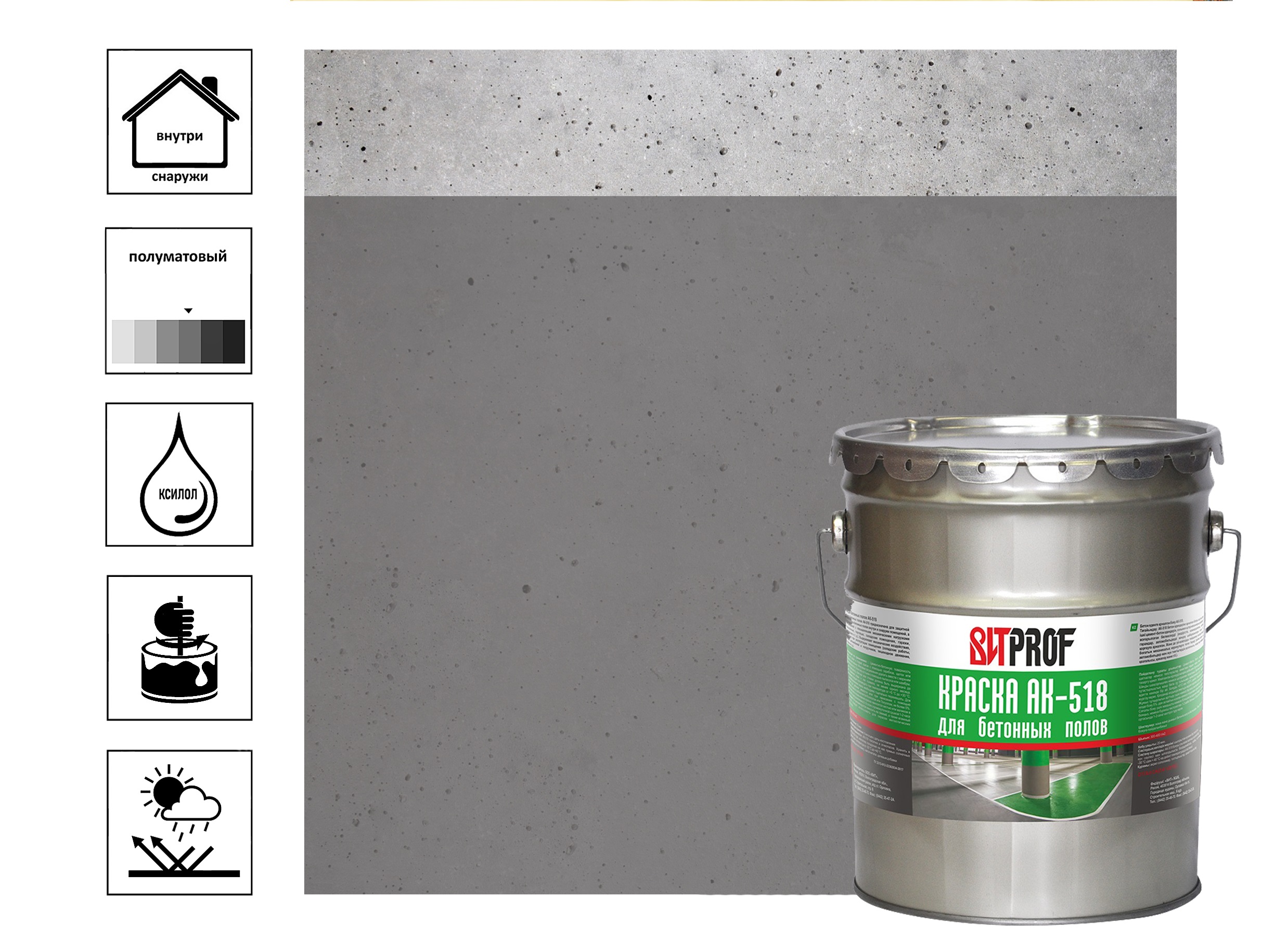 Краска для бетонных полов АК-518 серая  4кг.