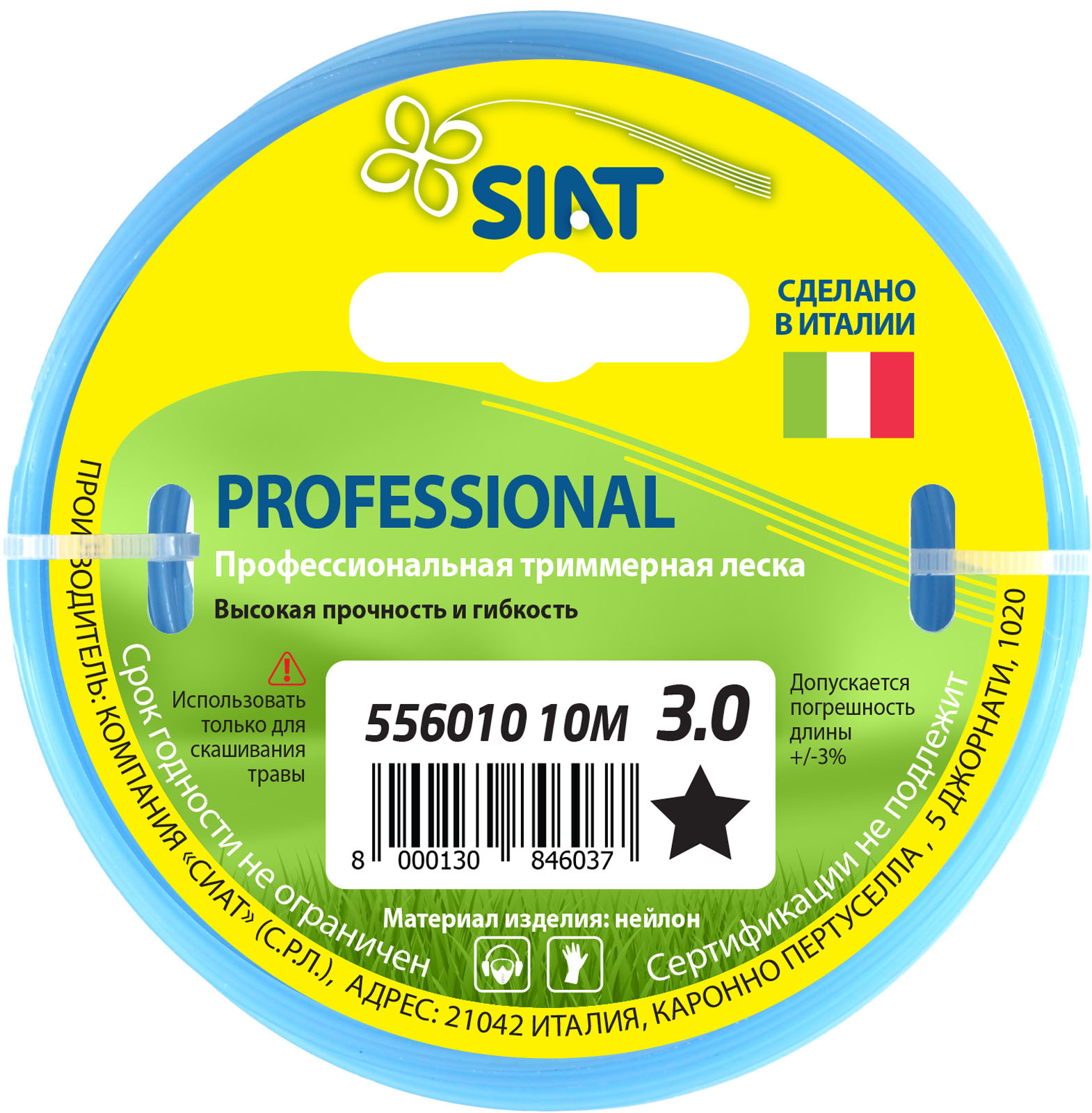 Леска для триммера Siat Professional 3мм, 10м, звезда