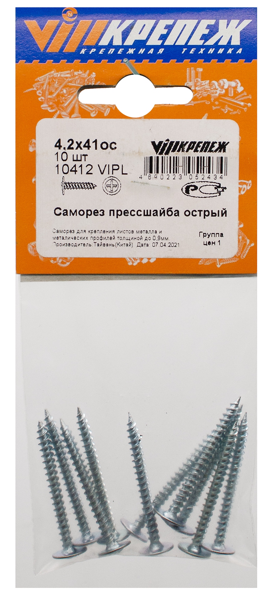 Саморез 4,2х41 прессшайба, острый, 10шт