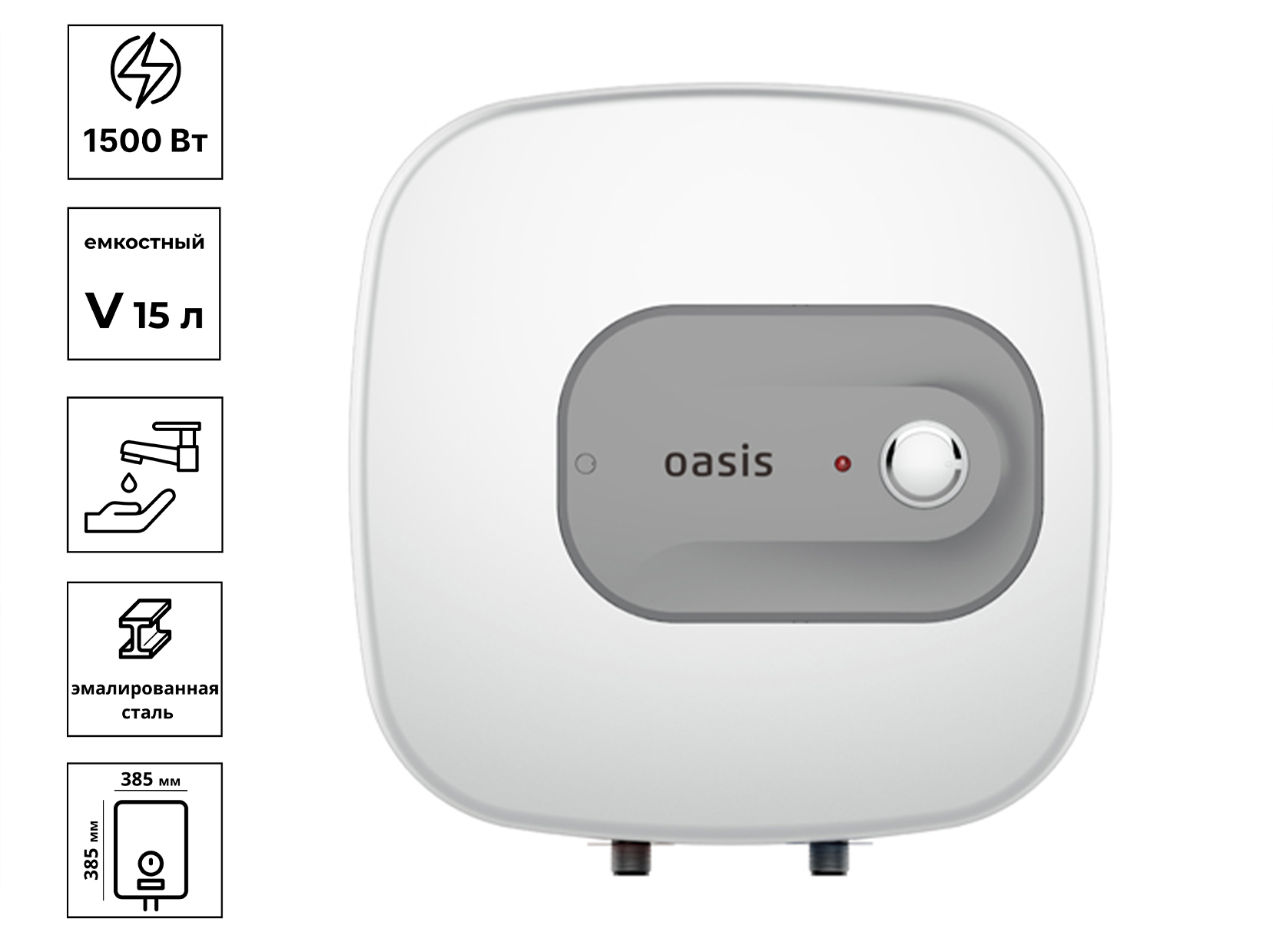 Водонагреватель емкостной Oasis 15 KN (над раковиной)