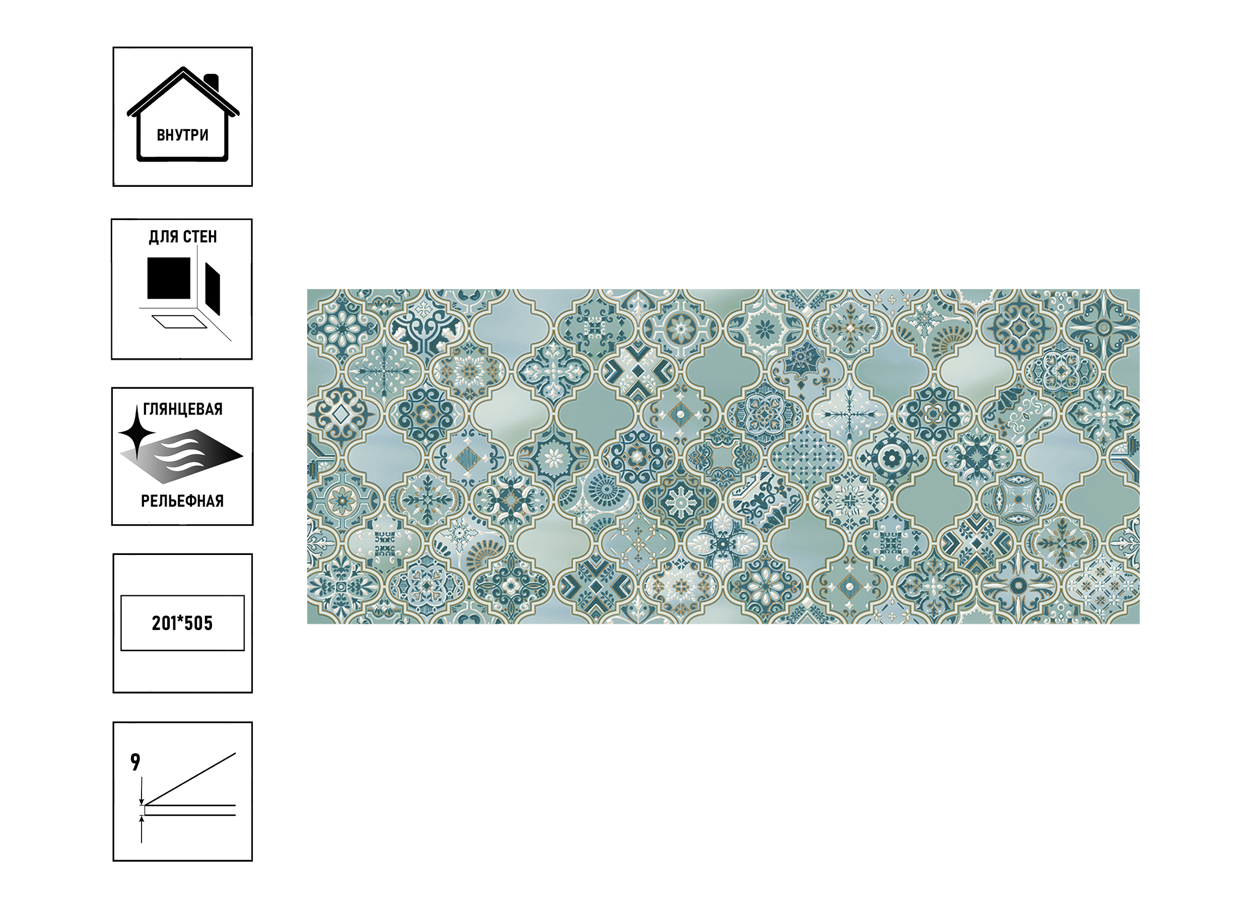 Плитка керамическая Azori Calypso декор 1, 20,1*50,5см,сорт1