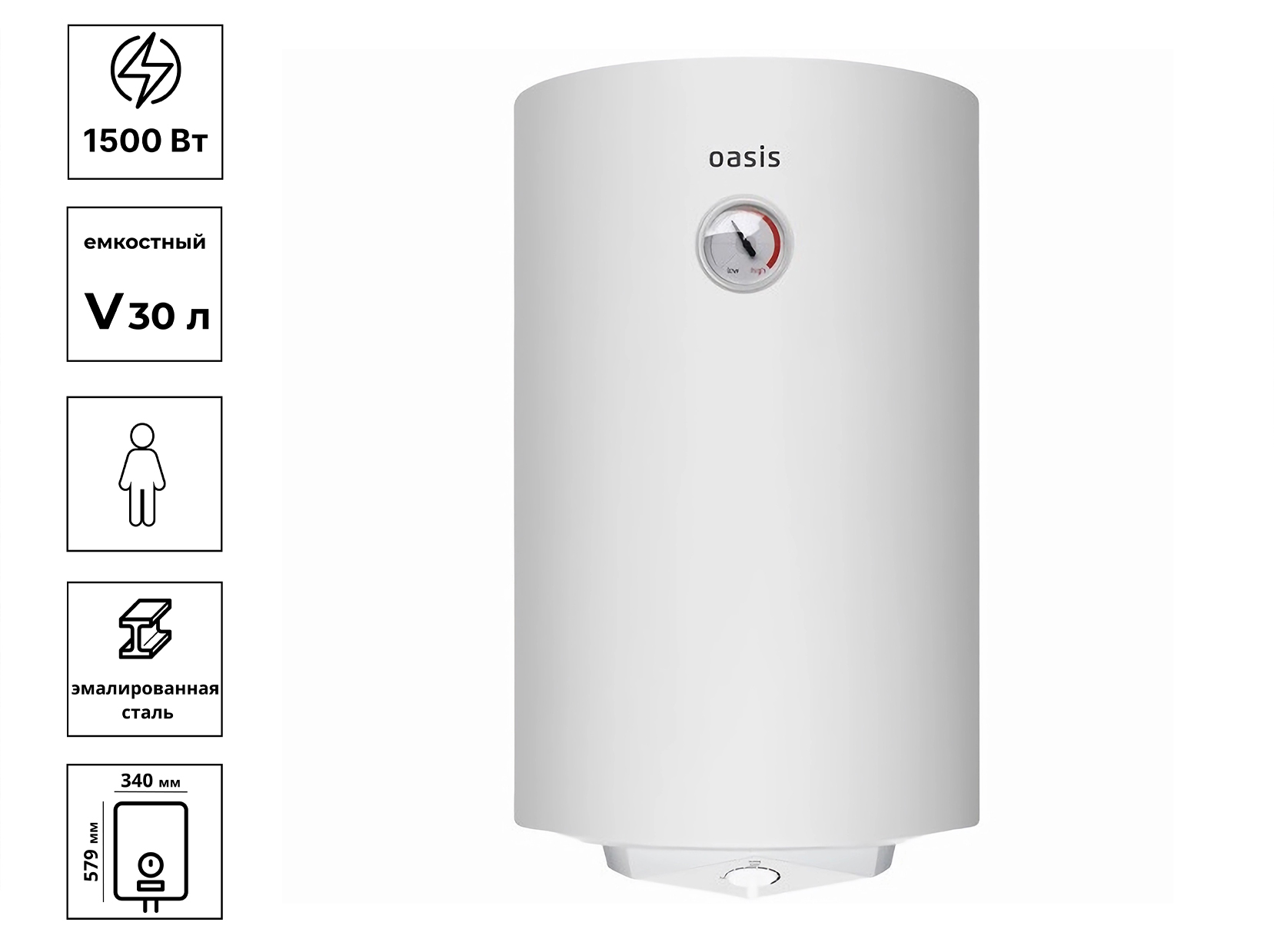 Водонагреватель емкостной OASIS VL-30L (US) (VC) (OF) (NV) (эмаль)