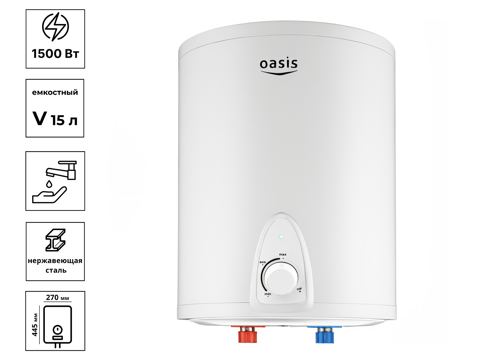 Водонагреватель накопительный OASIS LN-15 (над раковиной)