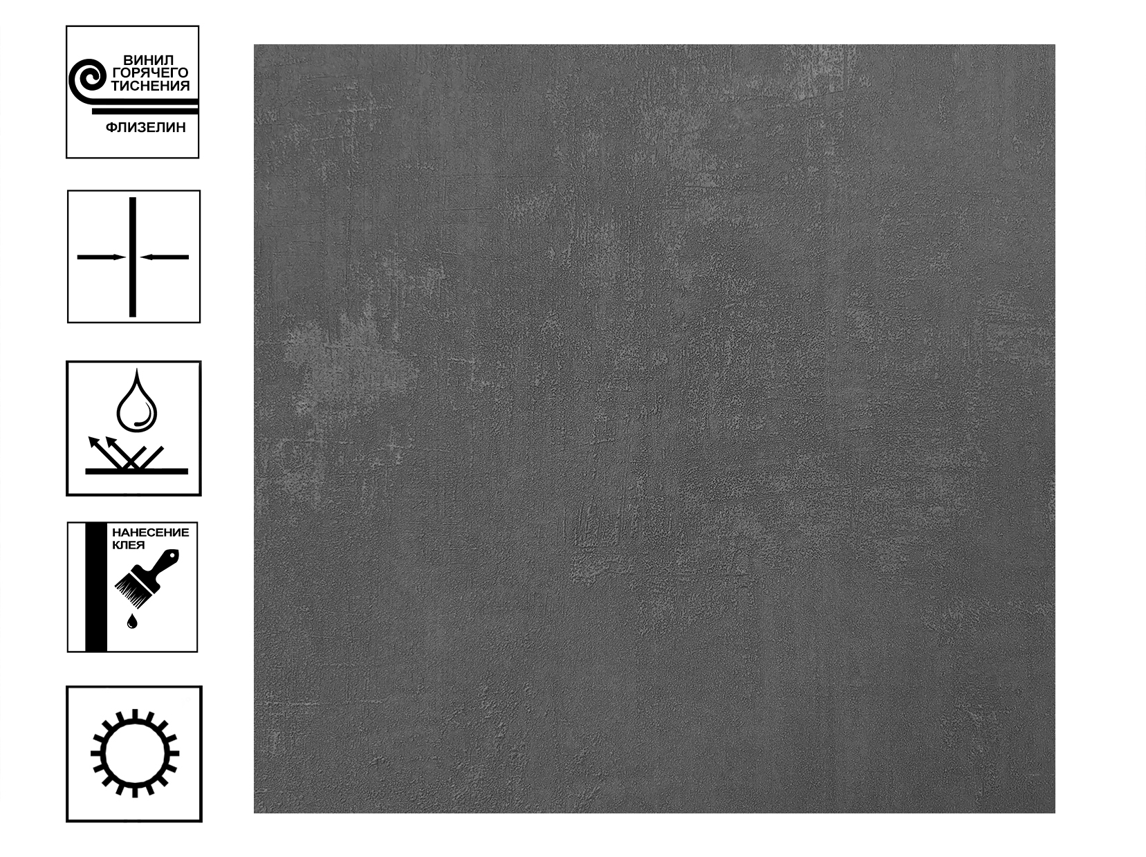 Обои Эрисманн Light4 винил  г.т. фон 10,05х1,06м темно-серый