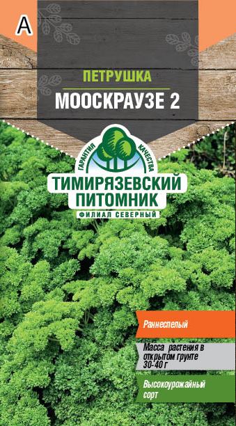 Петрушка Тимирязевский питомник Моомскрацзе 3 г