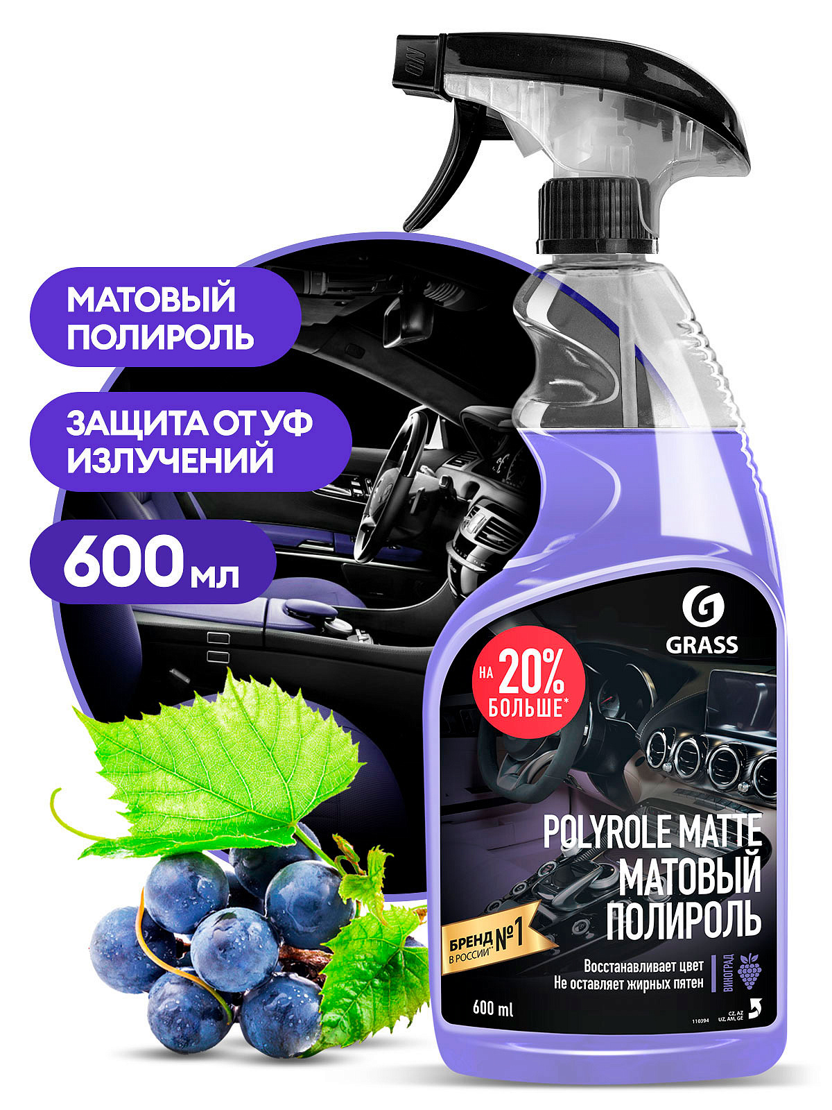 Бытовая химия Полироль-очиститель пластика Grass Polyrole Matte матовый блеск 0,6 л.