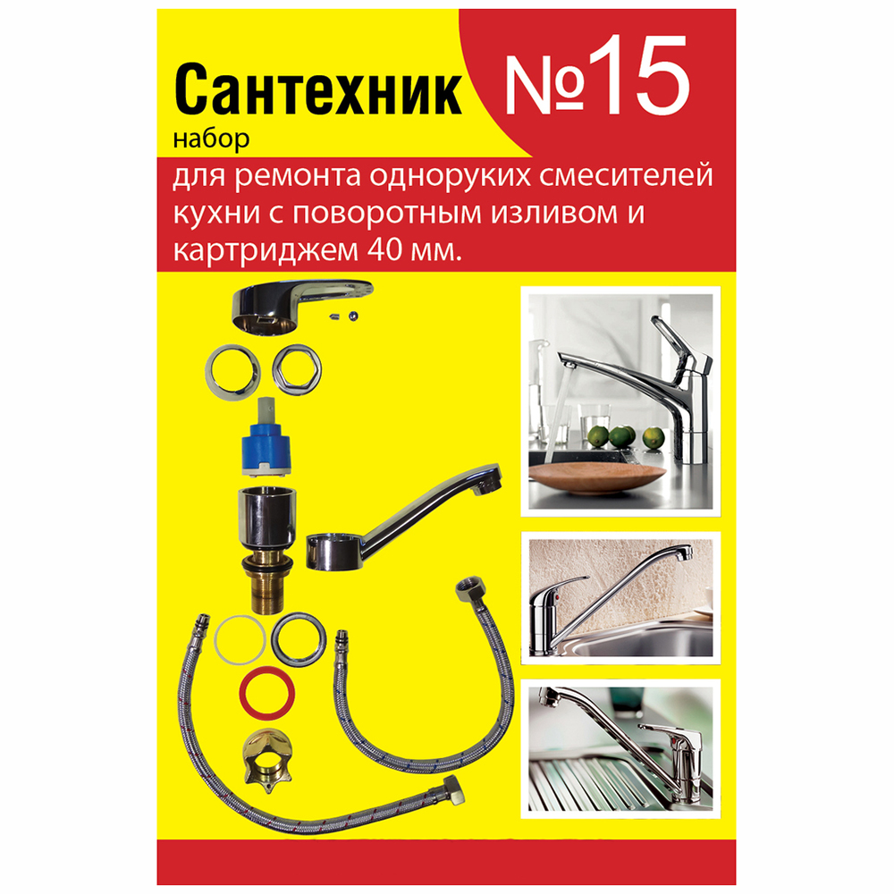 Набор сантехнических прокладок Сантехник №15 (для одноручкового кухонного смесителя 40 мм с поворо