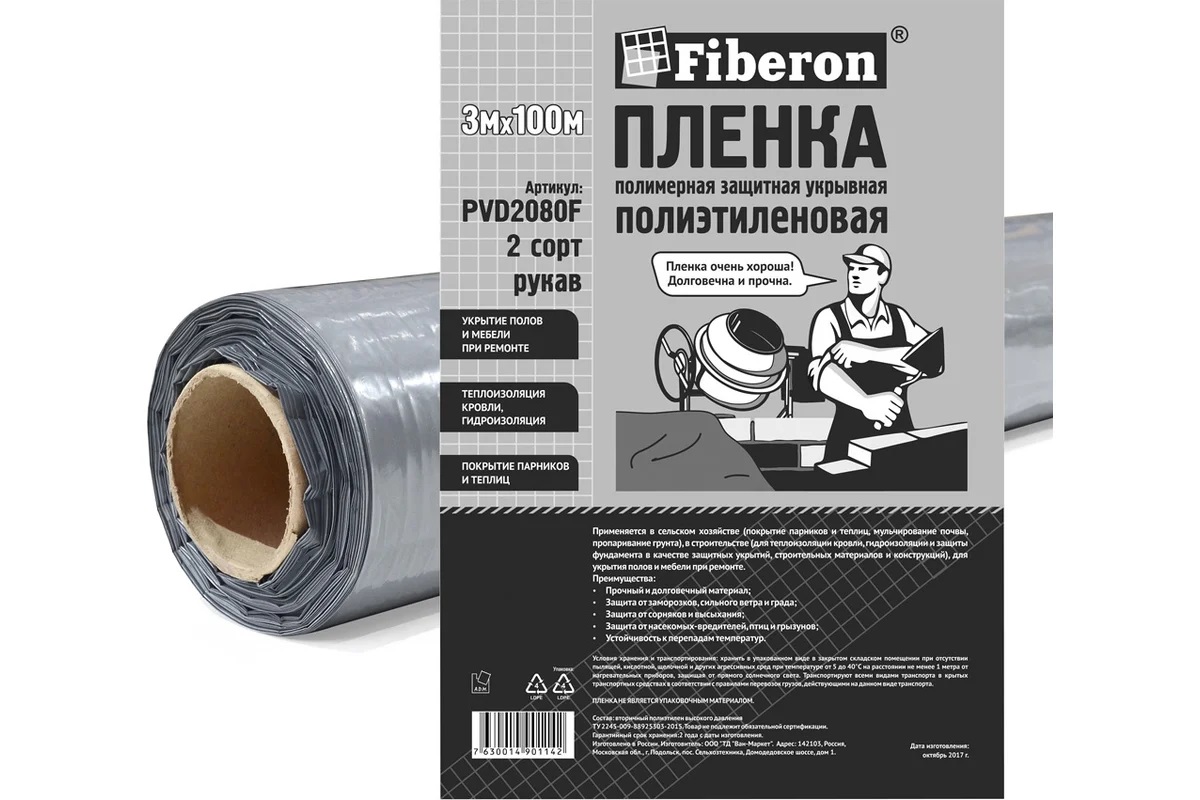 Пленка полиэтиленовая Fiberon 3м х 10м, 2 сорт 80 мкм