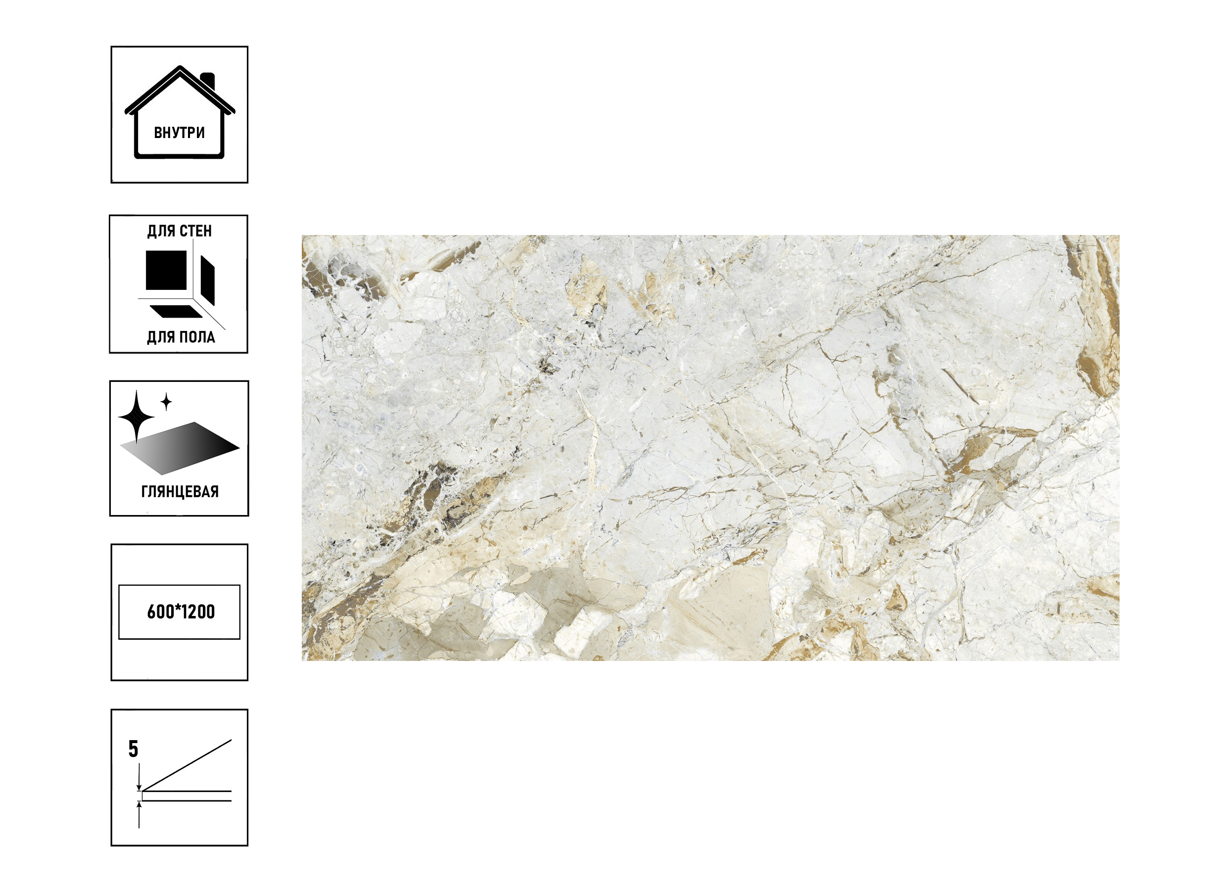 Керамогранит Breccia Polished Rectificado 60x120х5мм