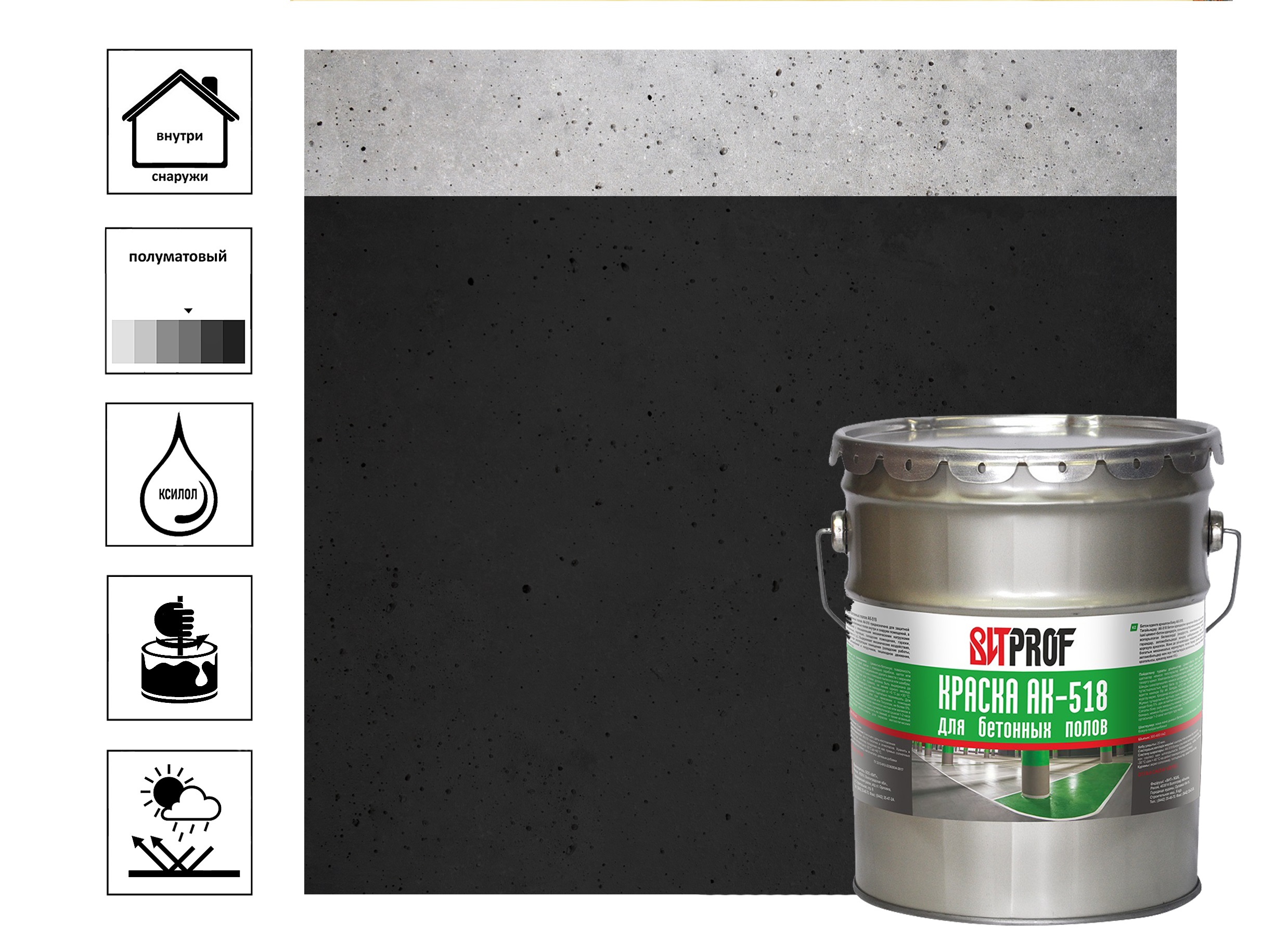 Краска для бетонных полов АК-518 черная  4кг.