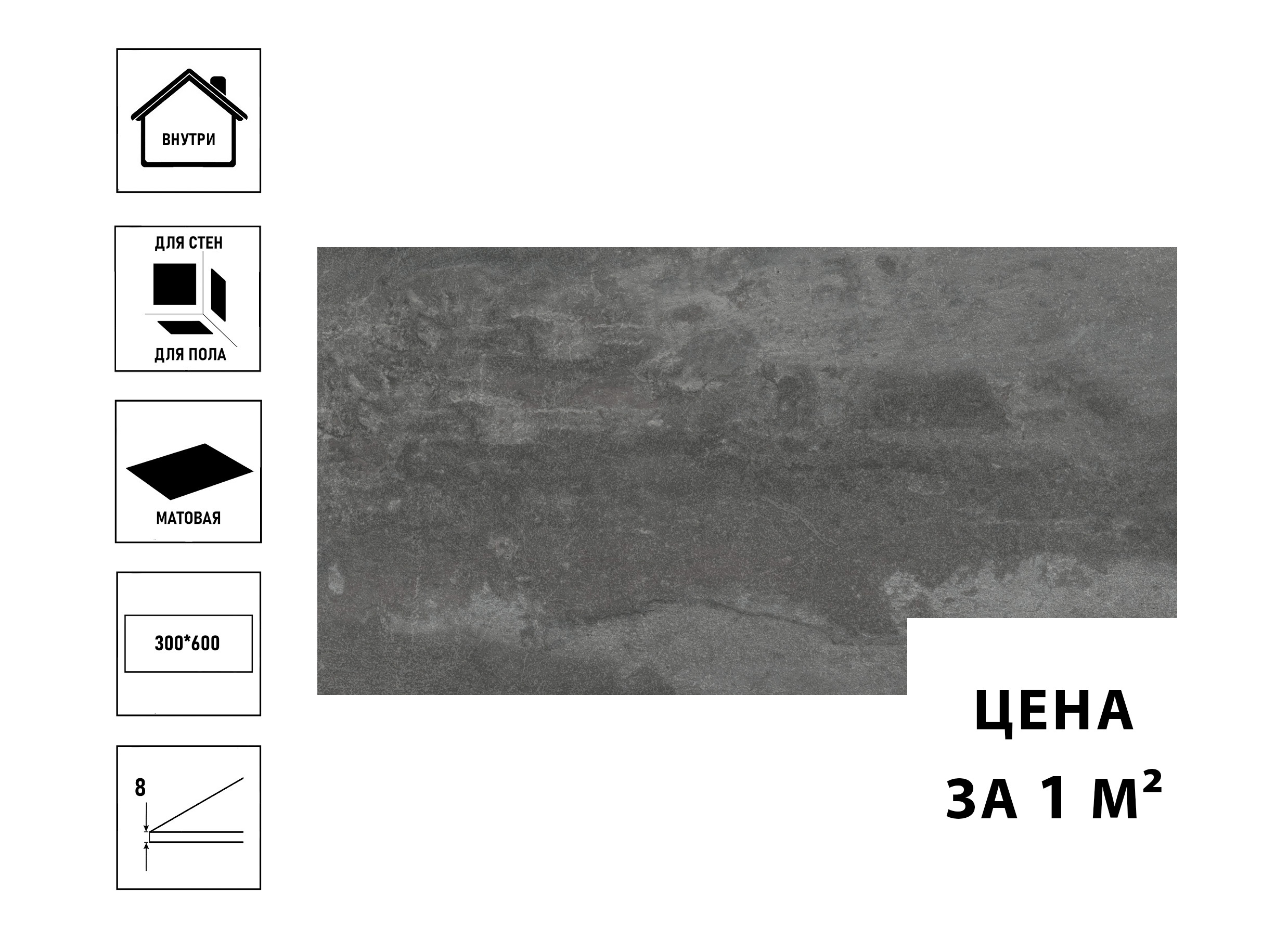  Керамогранит Artcera Lofthome 300x600 graphite графит арт. GP36LOF25 (8 шт в уп/57,6 м в пал)