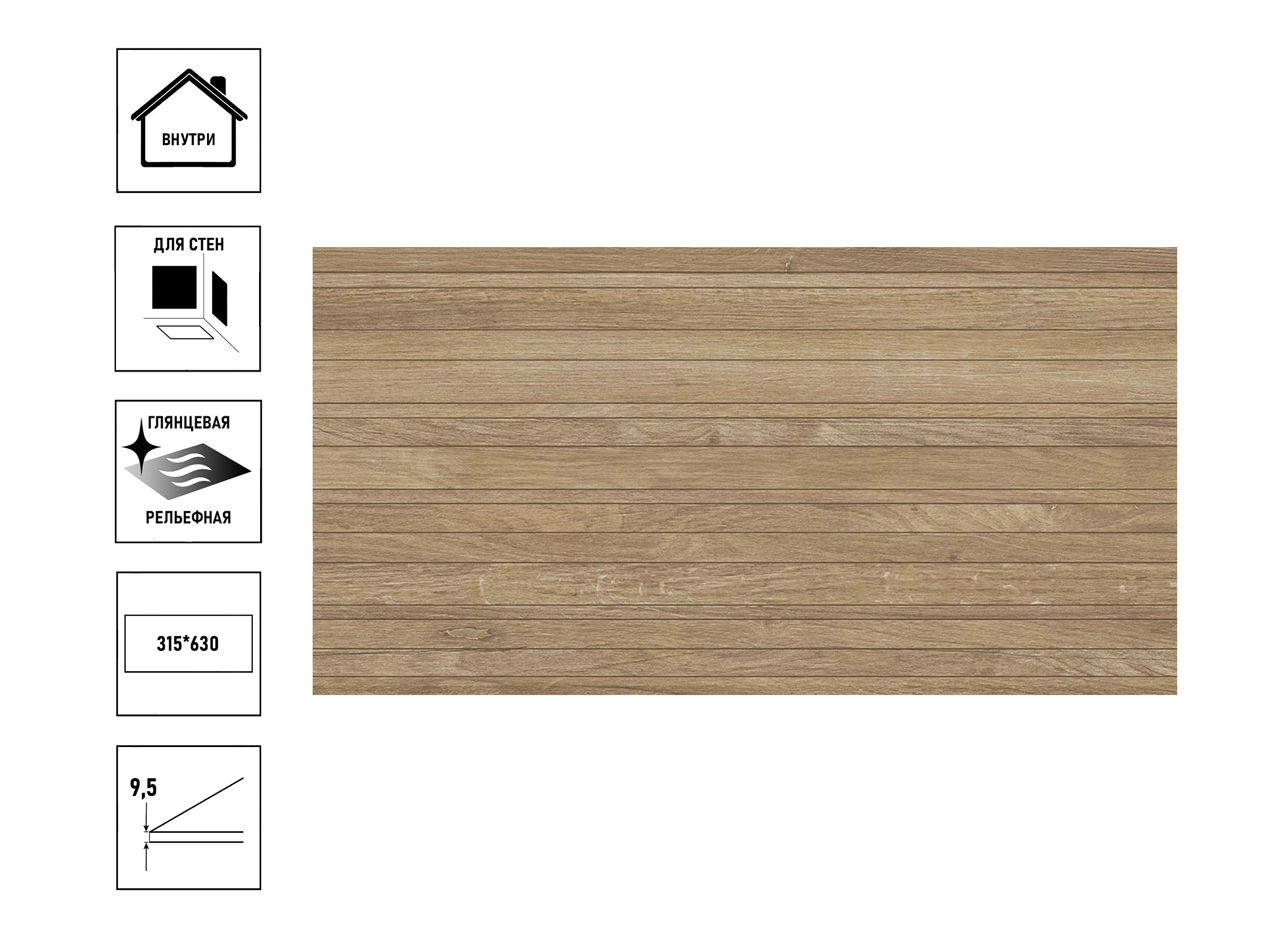 Плитка керамическая Azori Wood 31,5х63см, honey дерево