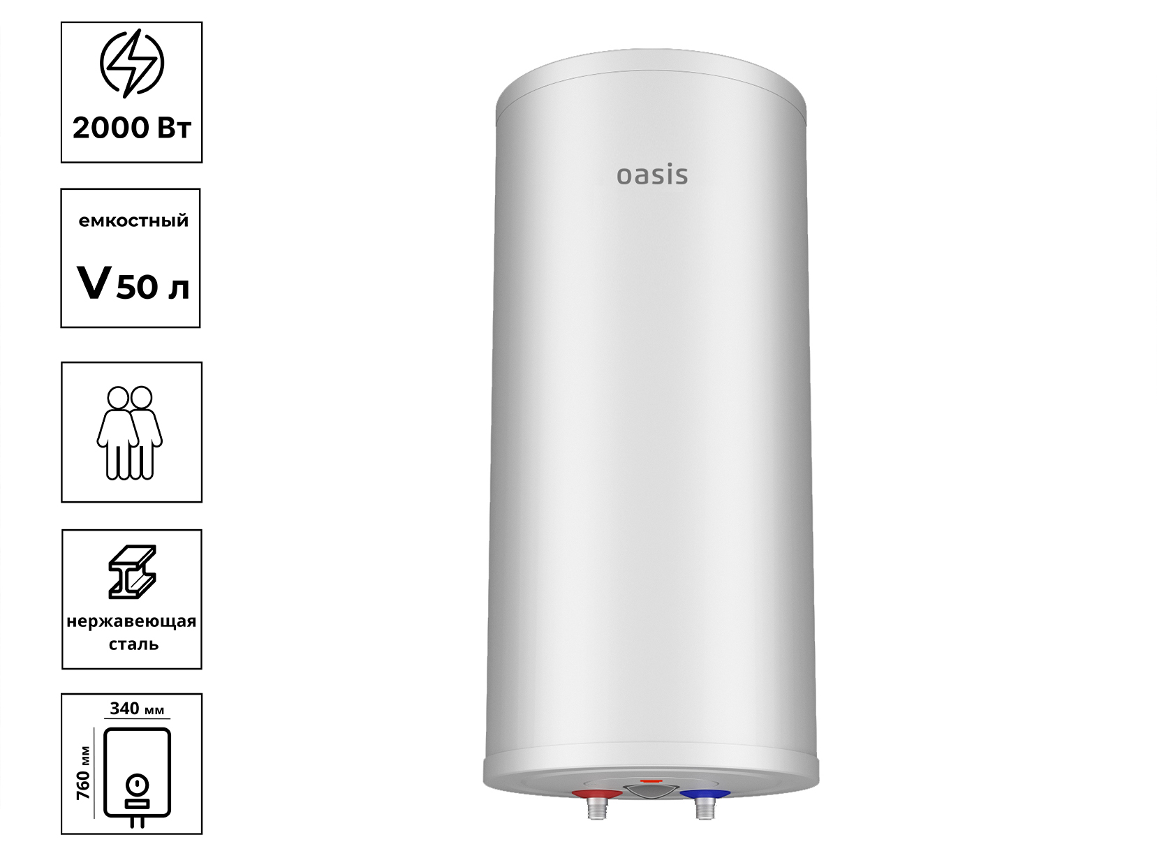 Водонагреватель емкостной OASIS AS 50V (нерж)