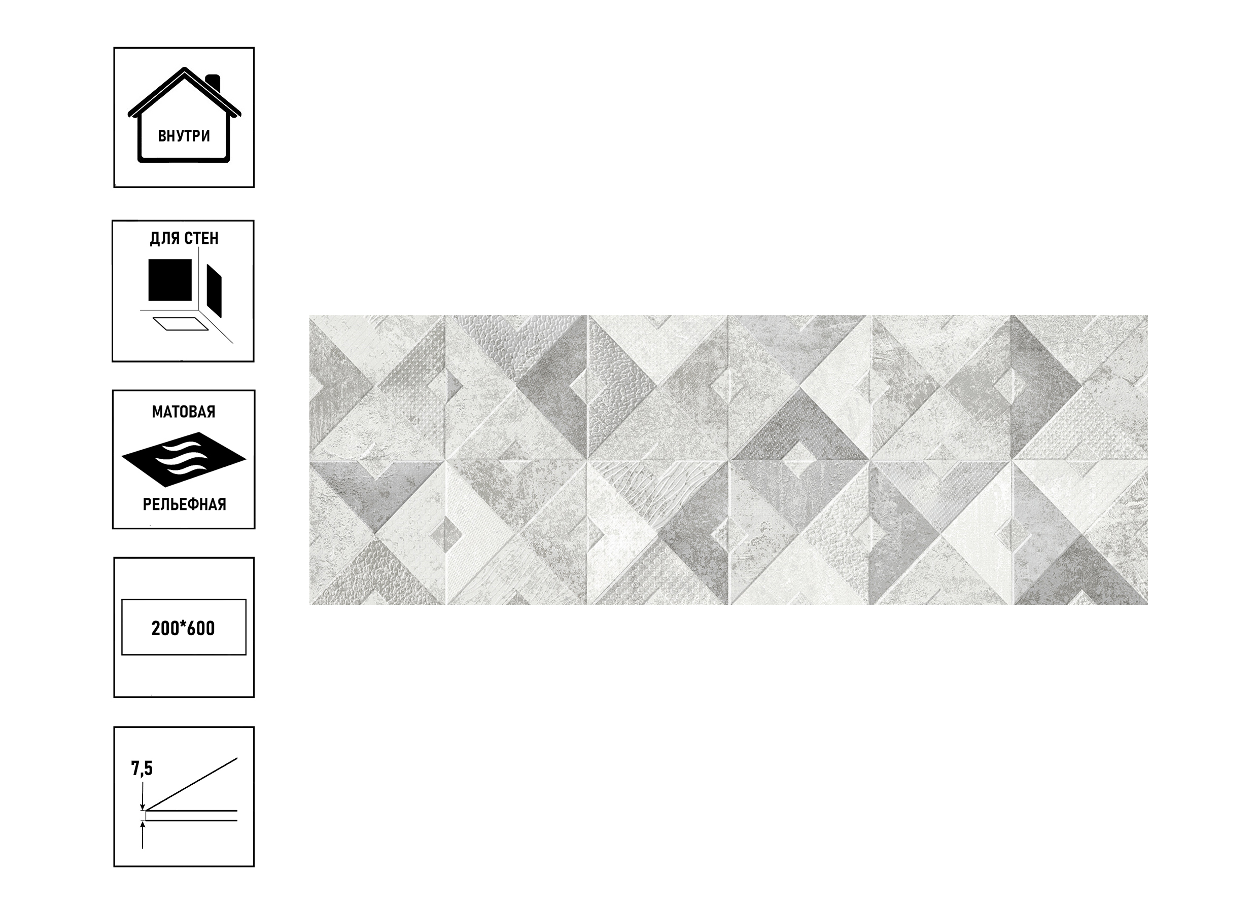 Керамическая плитка AlmaCeramica Mars 200*600*7,5мм рельефная серая геометрия