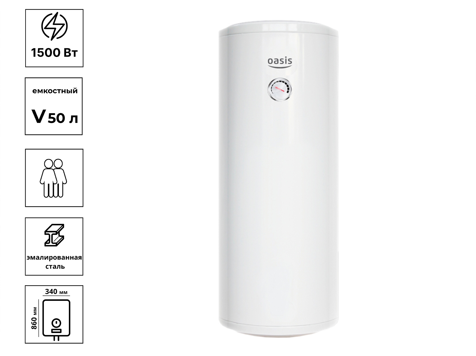 Водонагреватель емкостной OASIS MS (SL) 50V (эмаль)