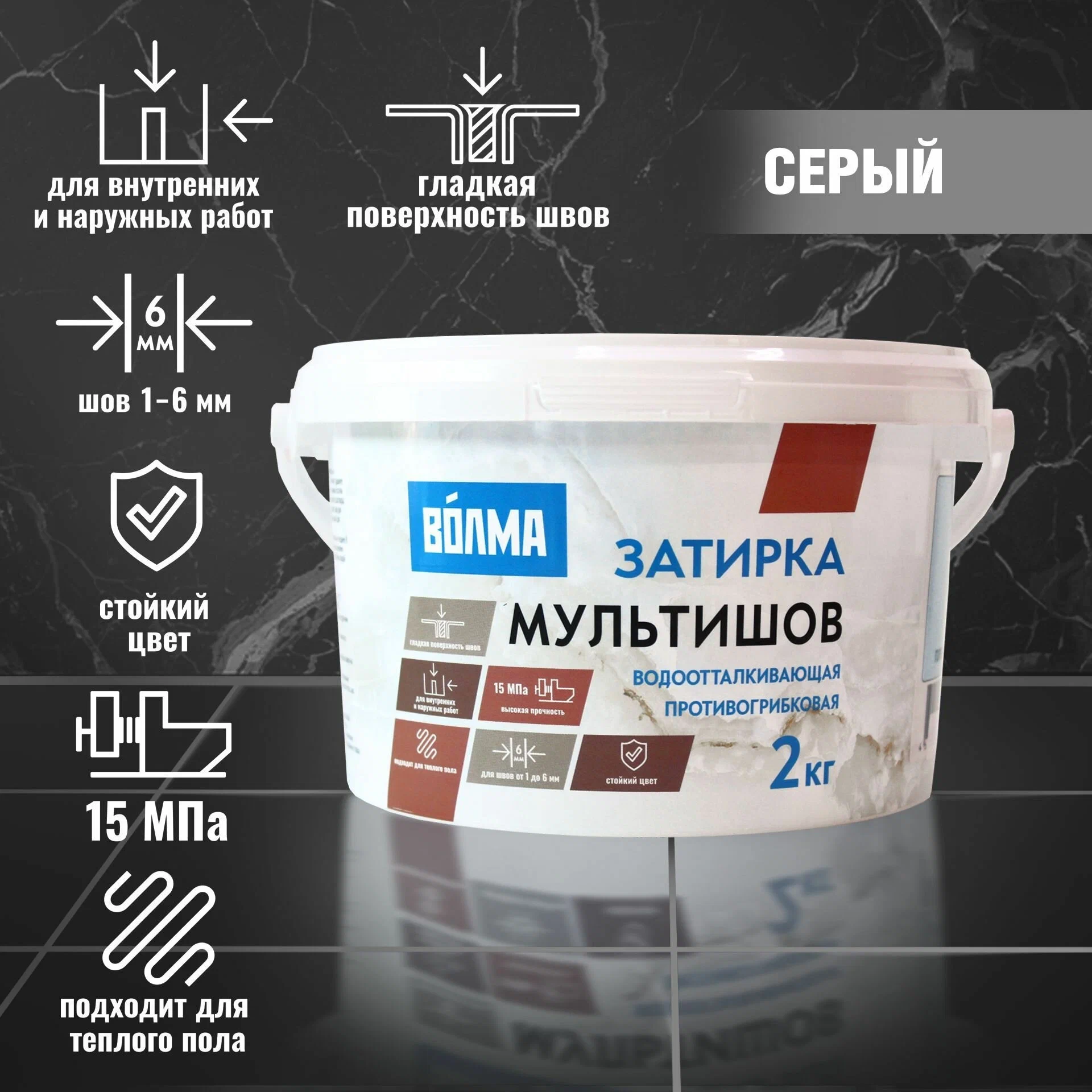 Затирка ВОЛМА-Мультишов 2 кг серый