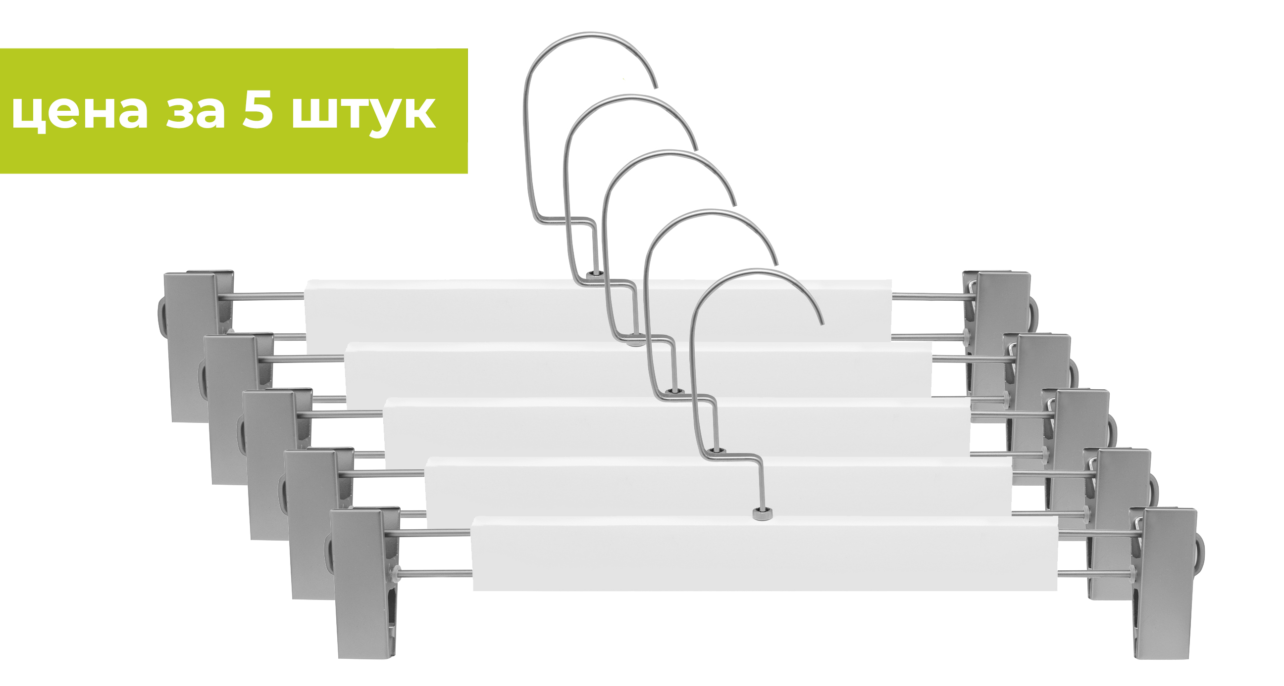 Комплект деревянных вешалок для брюк с защимами VDD 5 шт, арт.WP-004W