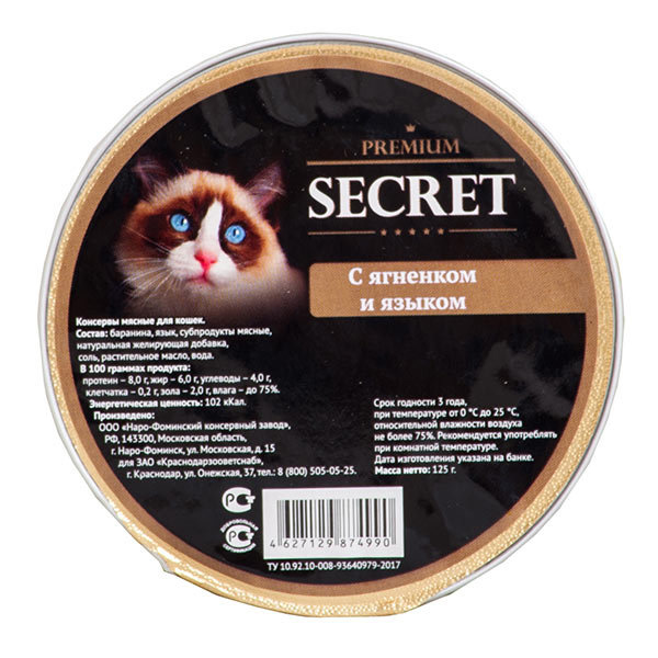 Влажный корм для кошек Secret For Pets Premium с ягненком и языком ламистер 0,125 кг