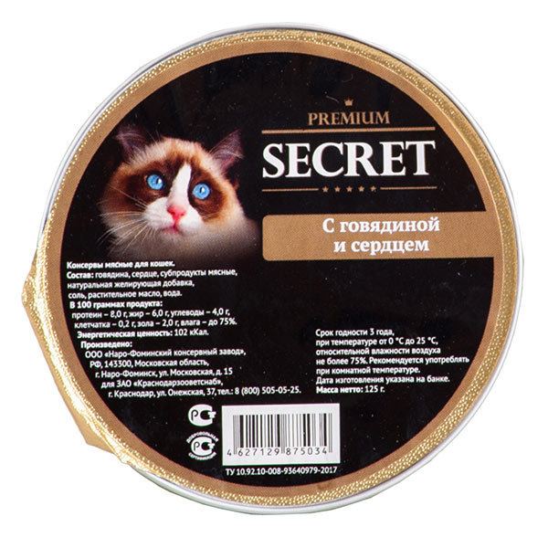 Влажный корм для кошек Secret For Pets Premium с говядиной и сердцем ламистер 0,125 кг