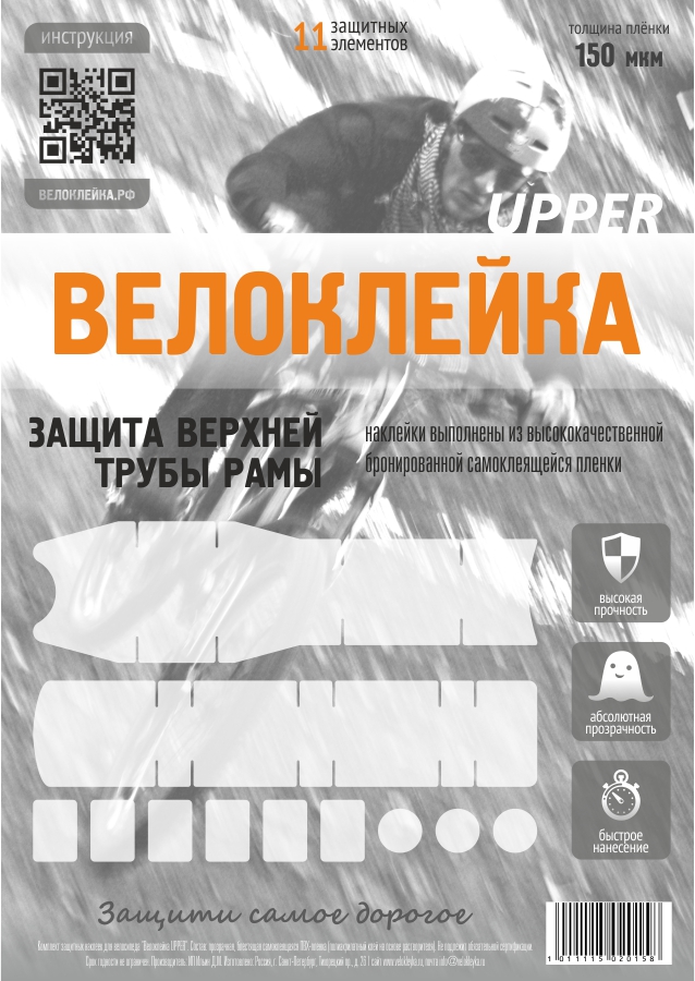 Комплект защитных наклеек "Велоклейка" UPPER (пленка 150 мкм)