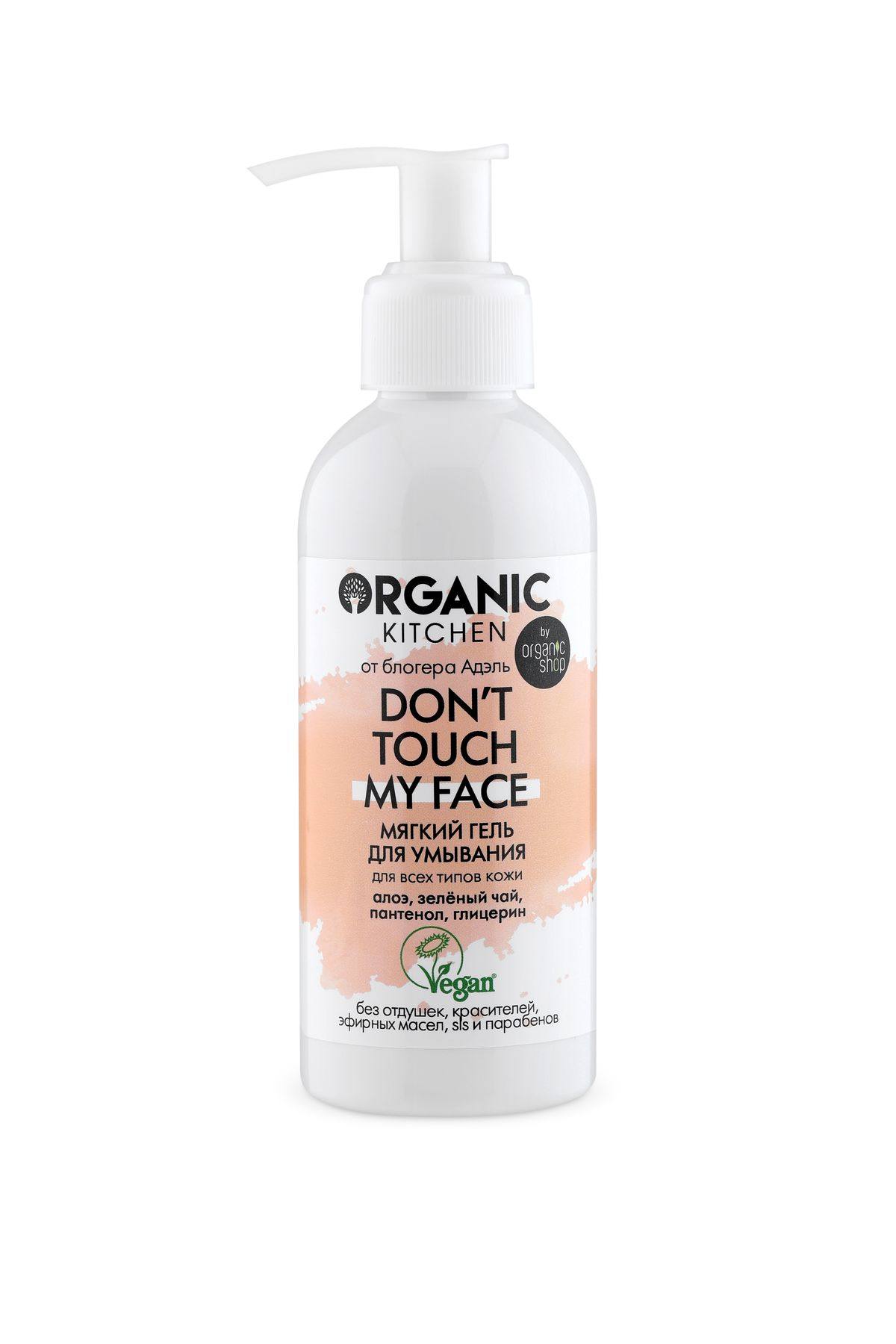 Organic Kitchen Мягкий гель для умывания Don’t touch my face, 170 мл