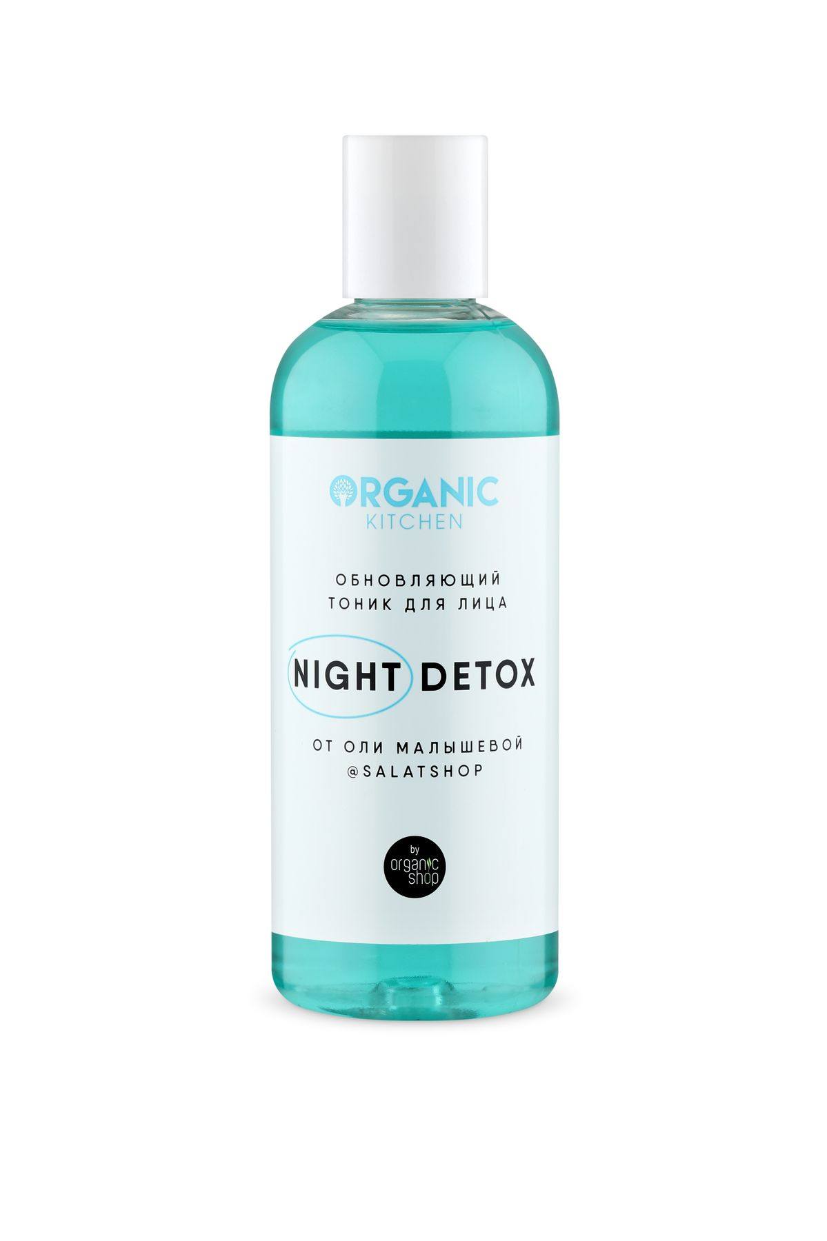 Тонизирование Organic Kitchen Обновляющий тоник для лица Night Detox от Оли Малышевой @Salatshop, 270 мл